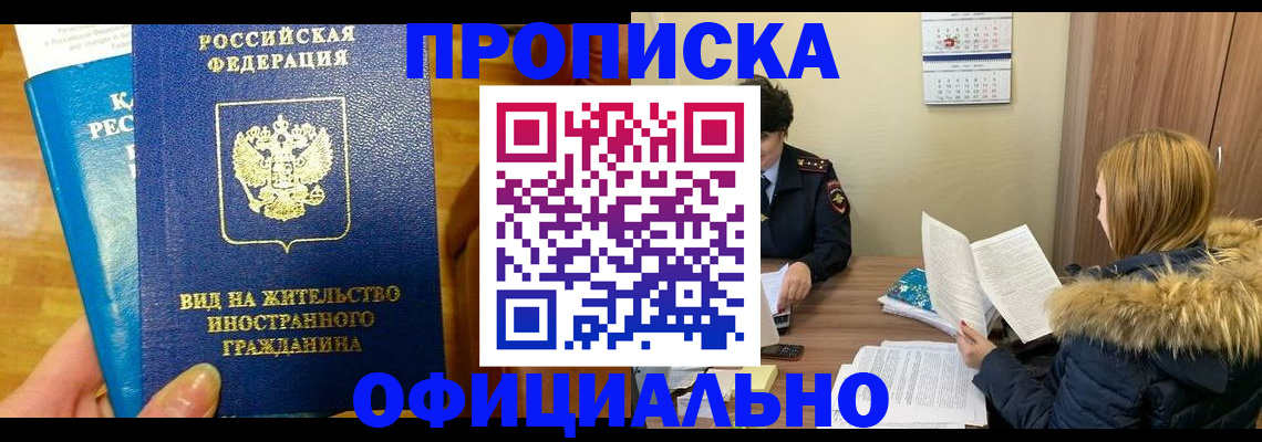 временная регистрация в квартире в Протвино