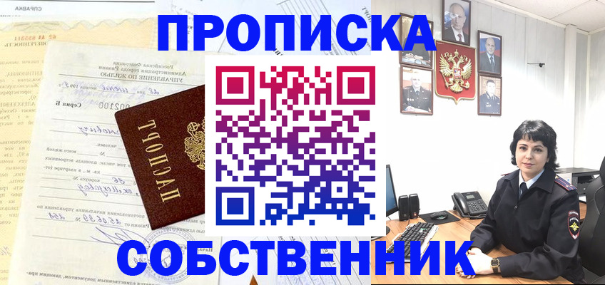 пропишу в квартире в Протвино